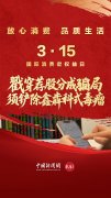 中新网评：要让荐股分成骗局凉拌